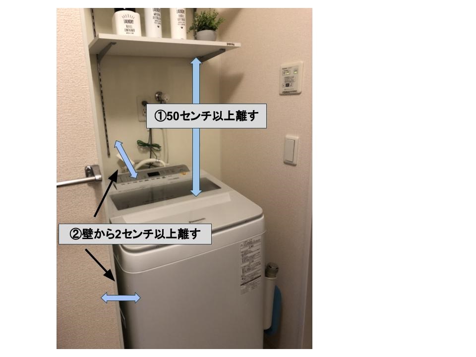 縦型洗濯機【設置】